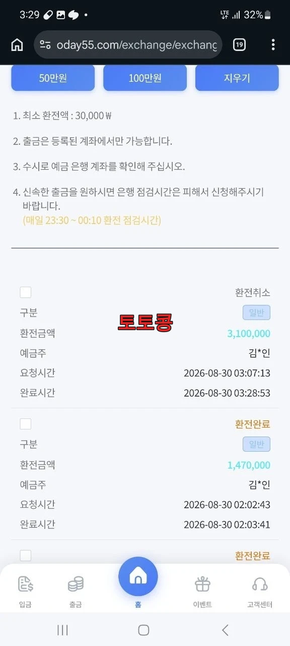 원데이 먹튀 피해 증빙 이미지 1