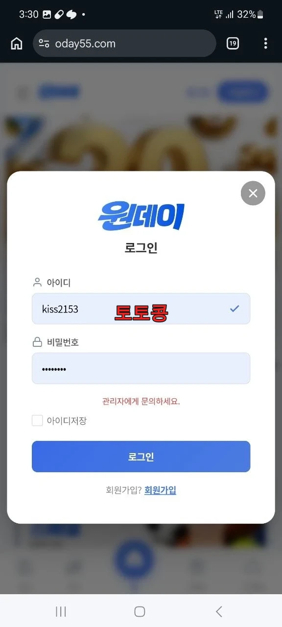 원데이 먹튀 피해 증빙 이미지 2