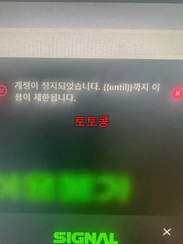 시그널 먹튀 피해 증빙 이미지 1