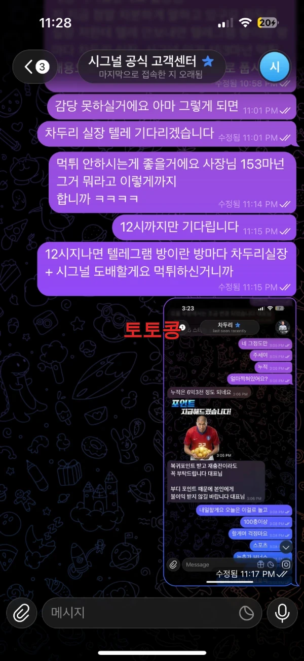 시그널 먹튀 피해 증빙 이미지 2
