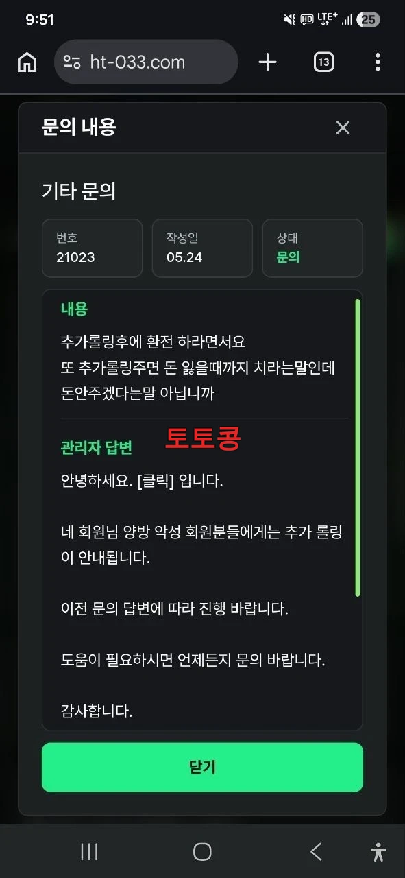 클릭 먹튀 피해 증빙 이미지 2