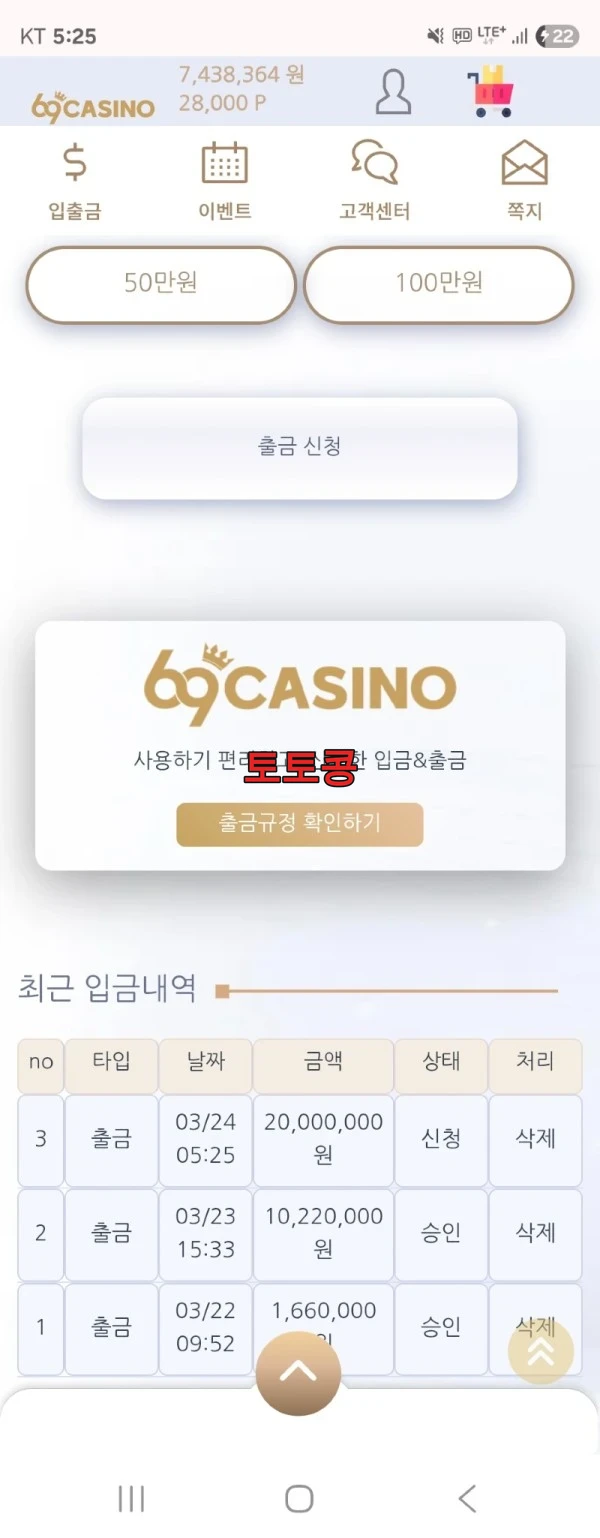 69카지노 먹튀 피해 증빙 이미지 1