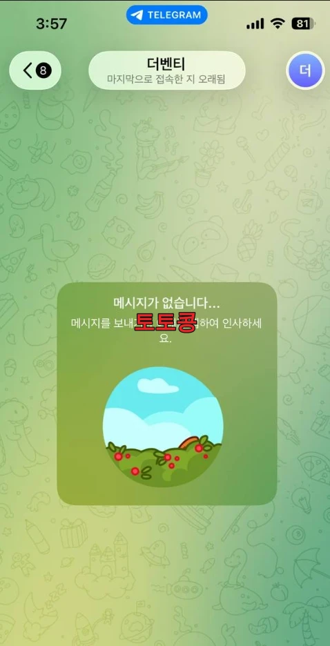 더벤티 먹튀 피해 증빙 이미지 2
