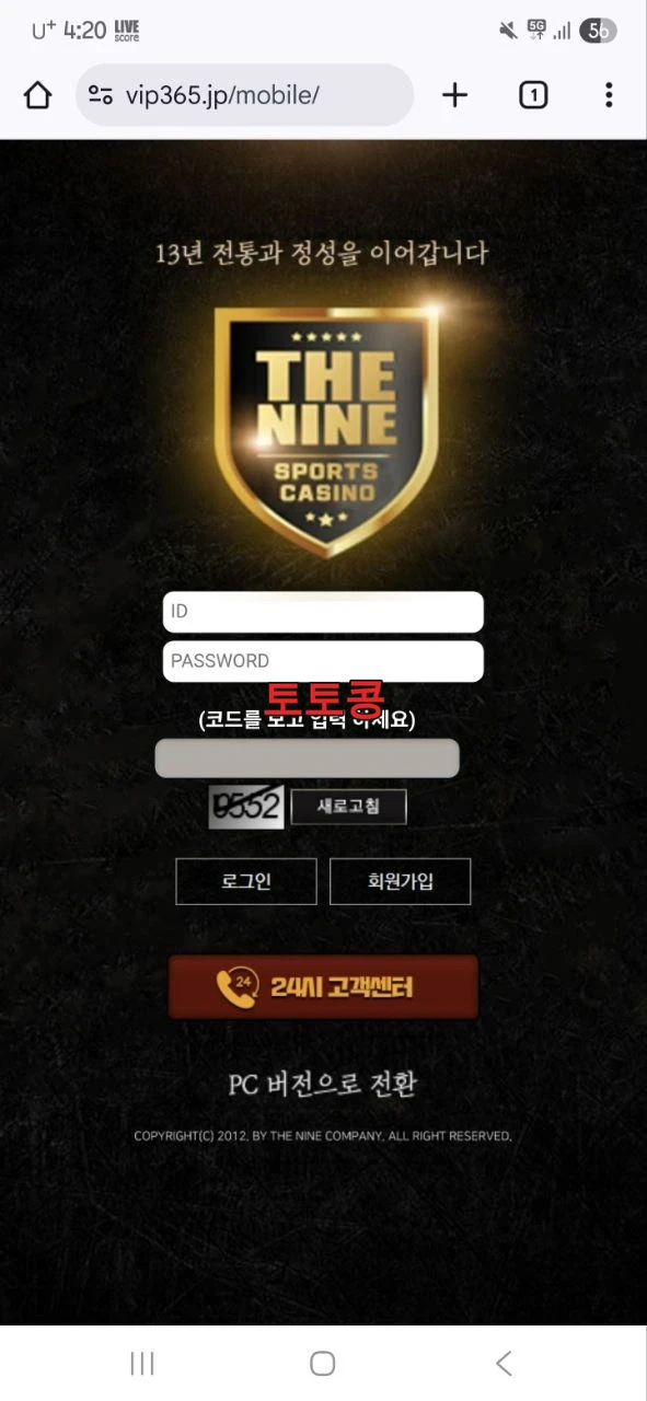 더나인 먹튀 피해 증빙 이미지 1
