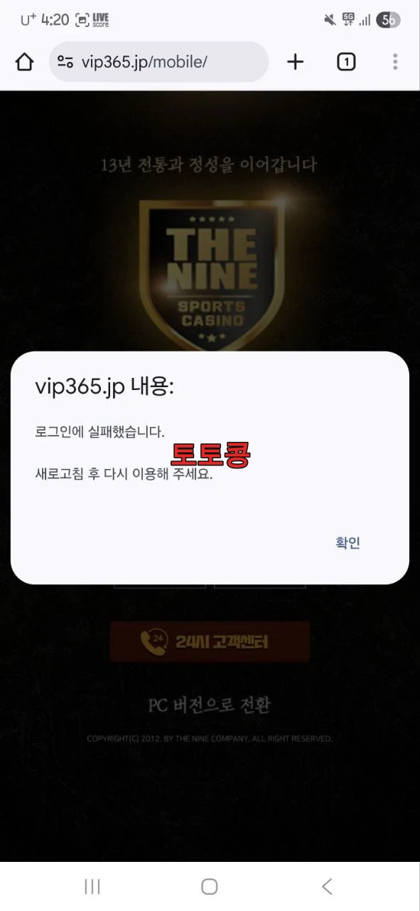 더나인 먹튀 피해 증빙 이미지 2