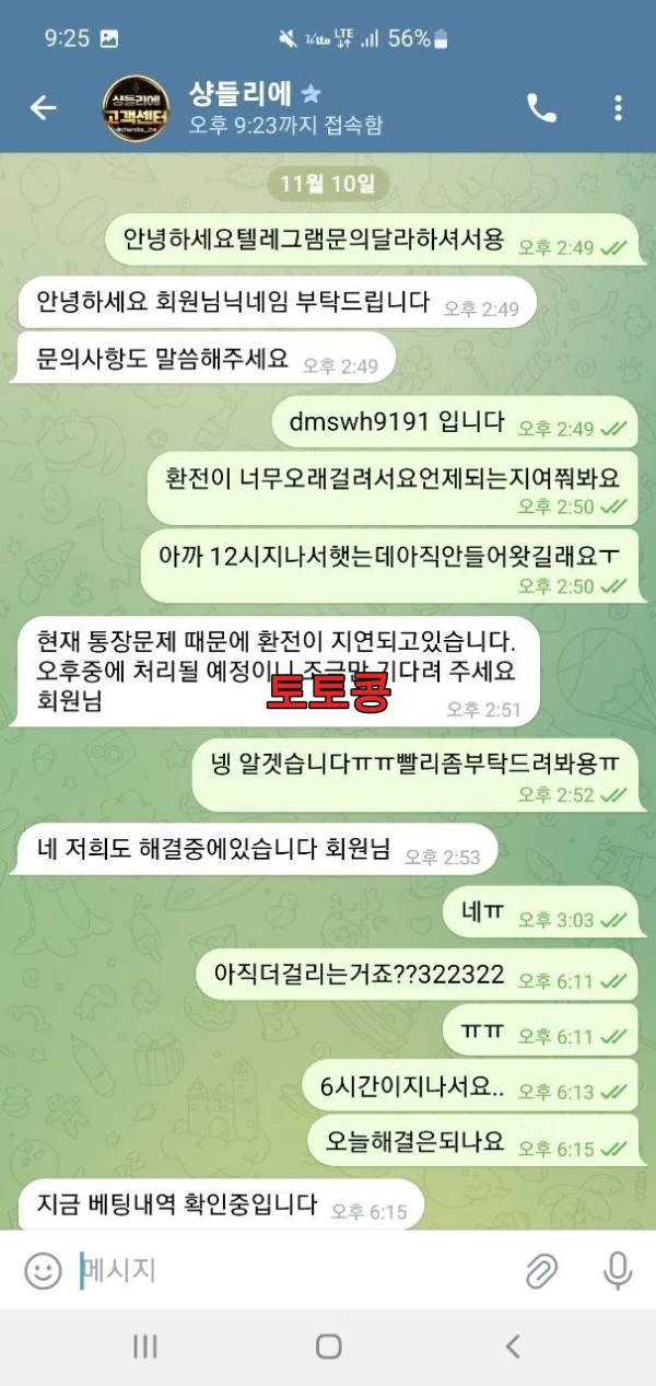 라이언 먹튀 피해 증빙 이미지 3