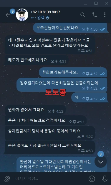 넘버원 먹튀 피해 증빙 이미지 4