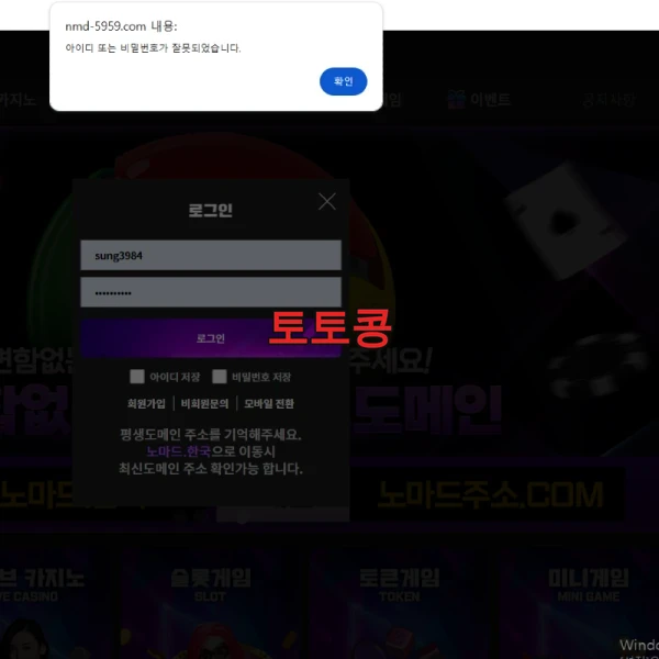 노마드 먹튀 피해 증빙 이미지 1