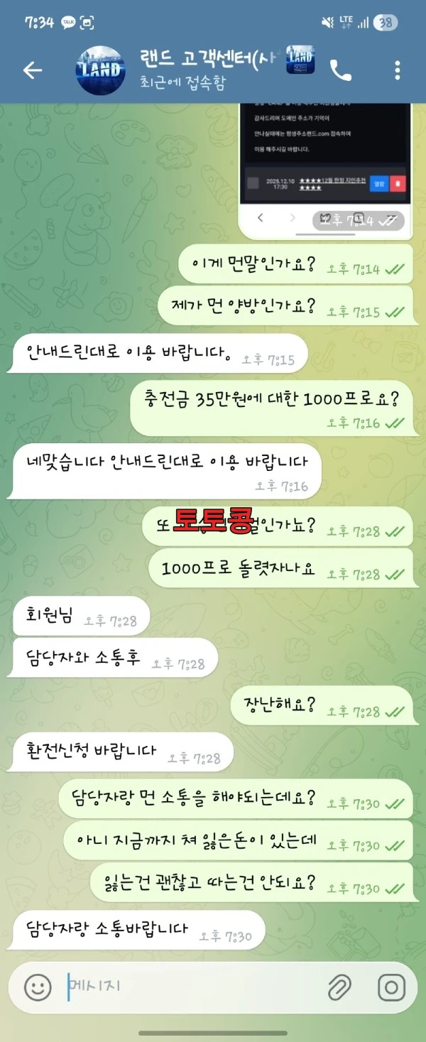 랜드 먹튀 피해 증빙 이미지 2