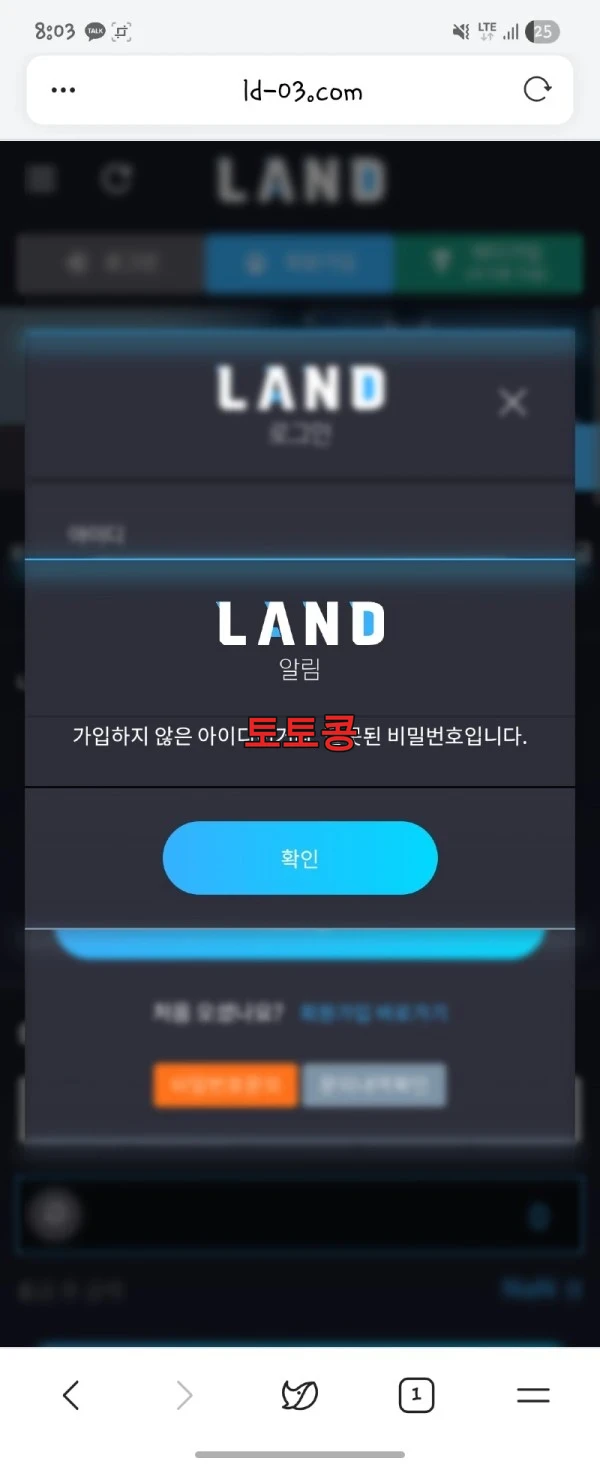 랜드 먹튀 피해 증빙 이미지 3