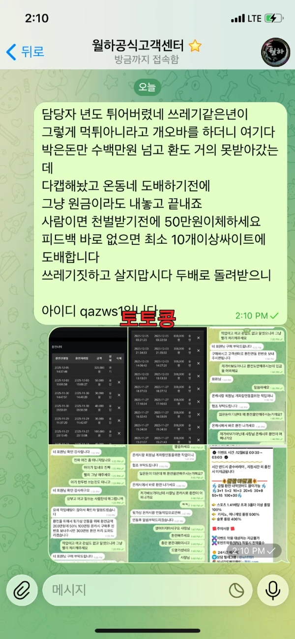 월하 먹튀 피해 증빙 이미지 2