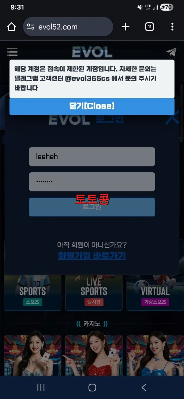 에볼 (구) 가호 먹튀 피해 증빙 이미지 1