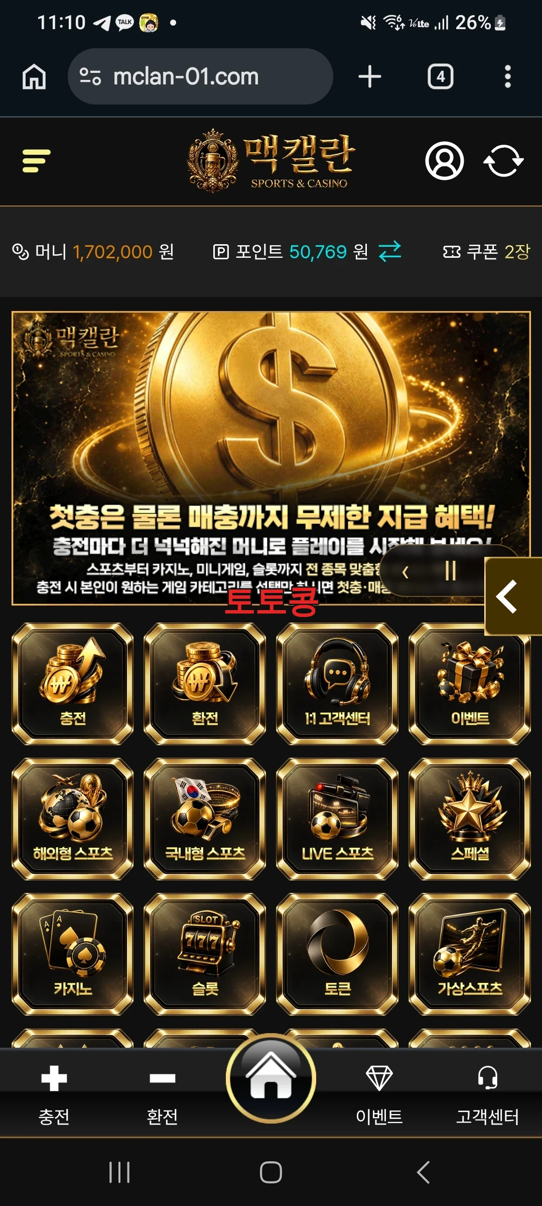 맥캘란 먹튀 피해 증빙 이미지 1