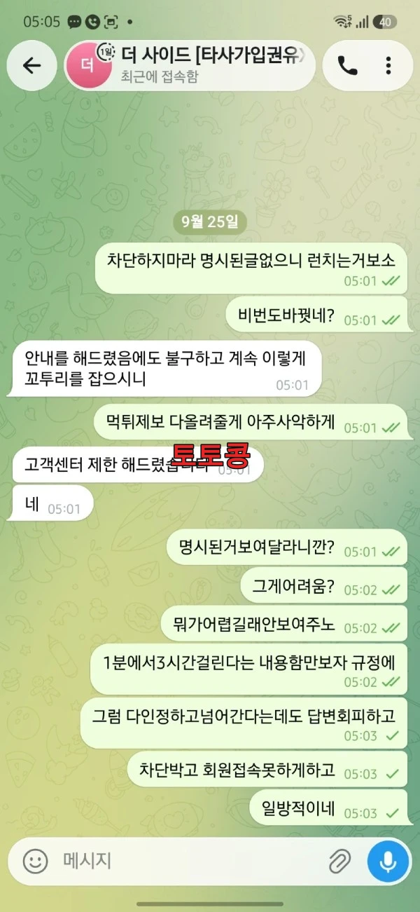 더사이드 먹튀 피해 증빙 이미지 1