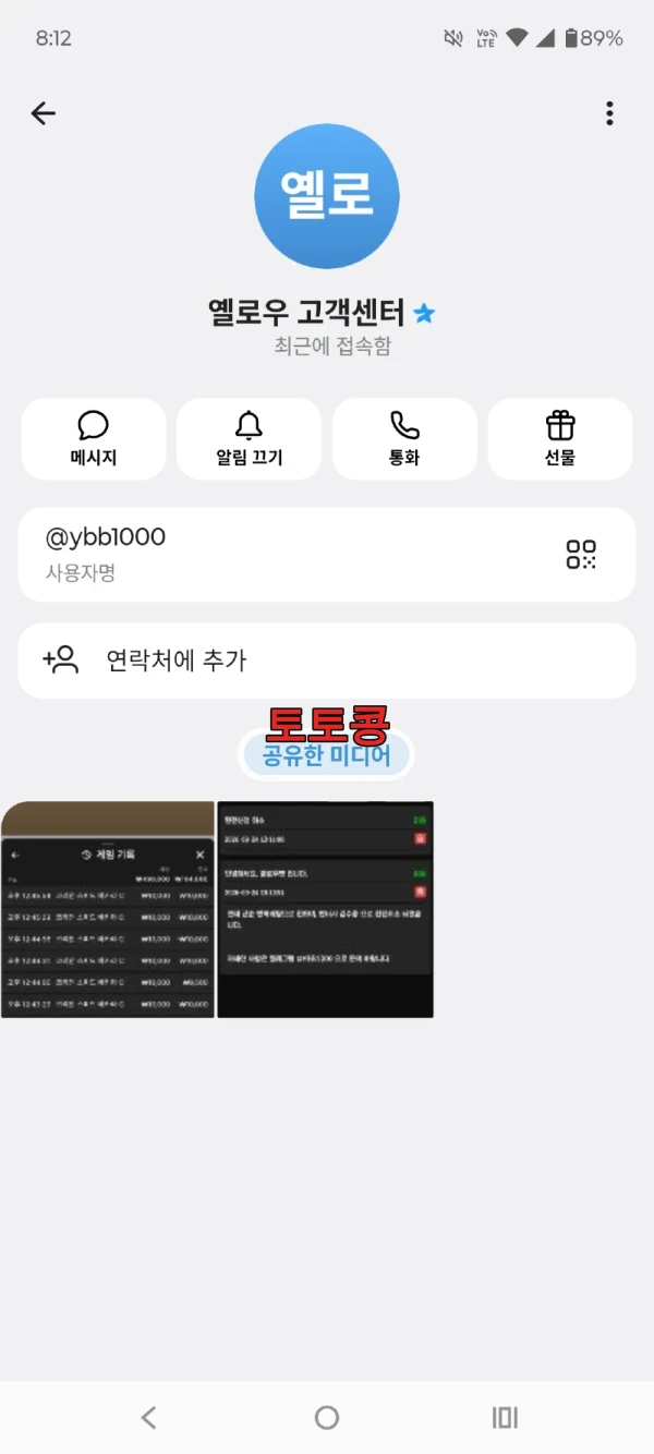 옐로우벳 먹튀 피해 증빙 이미지 2