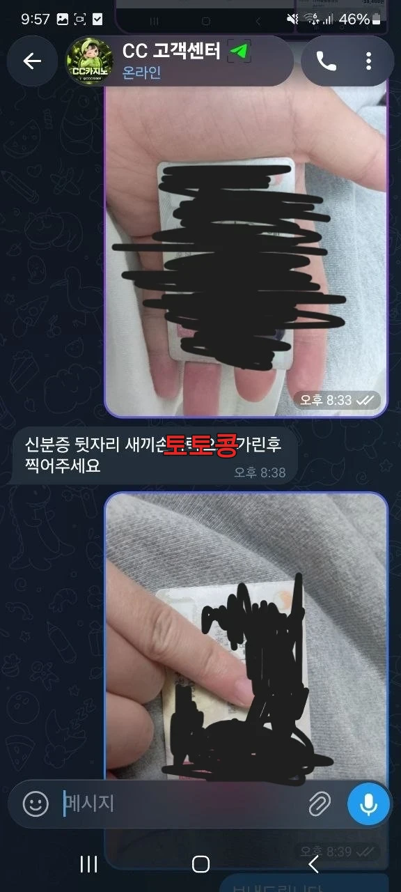 CC카지노 먹튀 피해 증빙 이미지 2