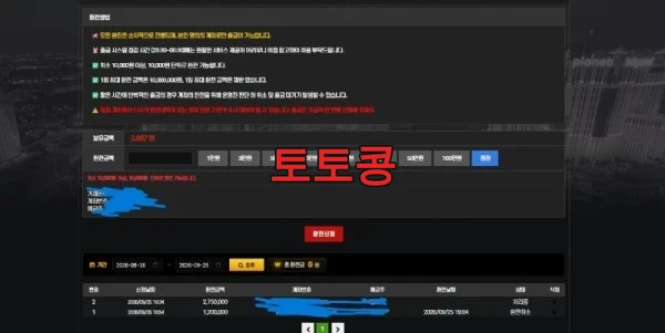 CC카지노 먹튀 피해 증빙 이미지 6