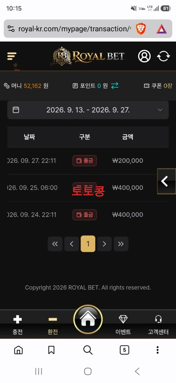 로얄벳 먹튀 피해 증빙 이미지 2