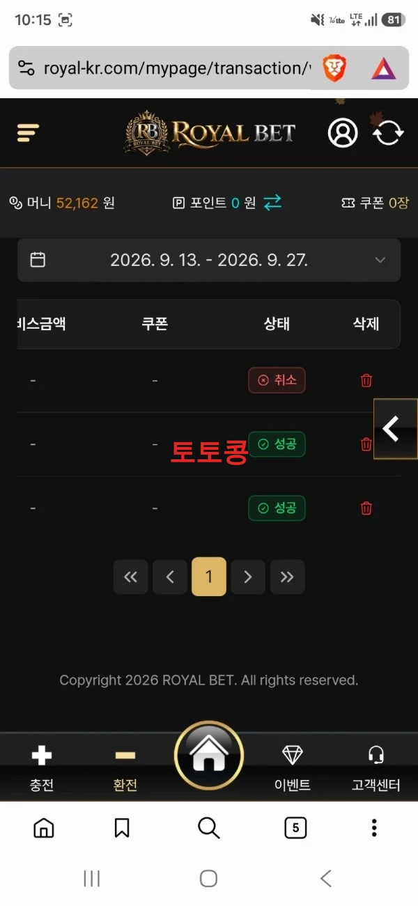 로얄벳 먹튀 피해 증빙 이미지 3