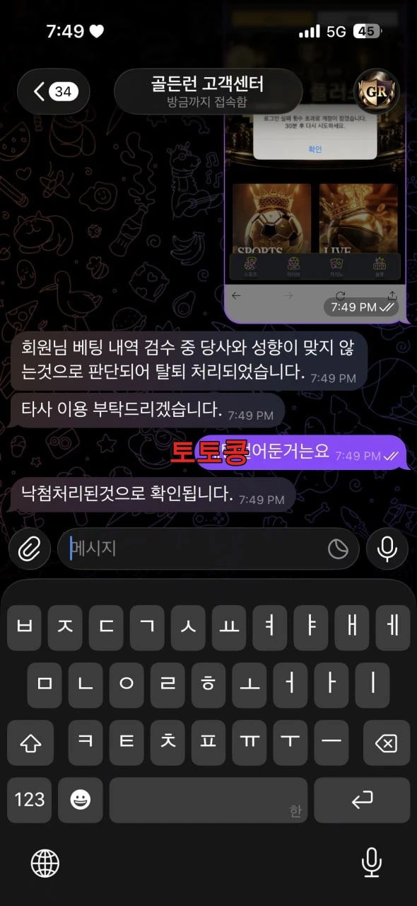골든런 먹튀 피해 증빙 이미지 1