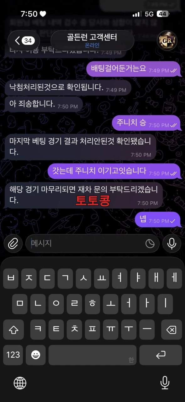 골든런 먹튀 피해 증빙 이미지 2