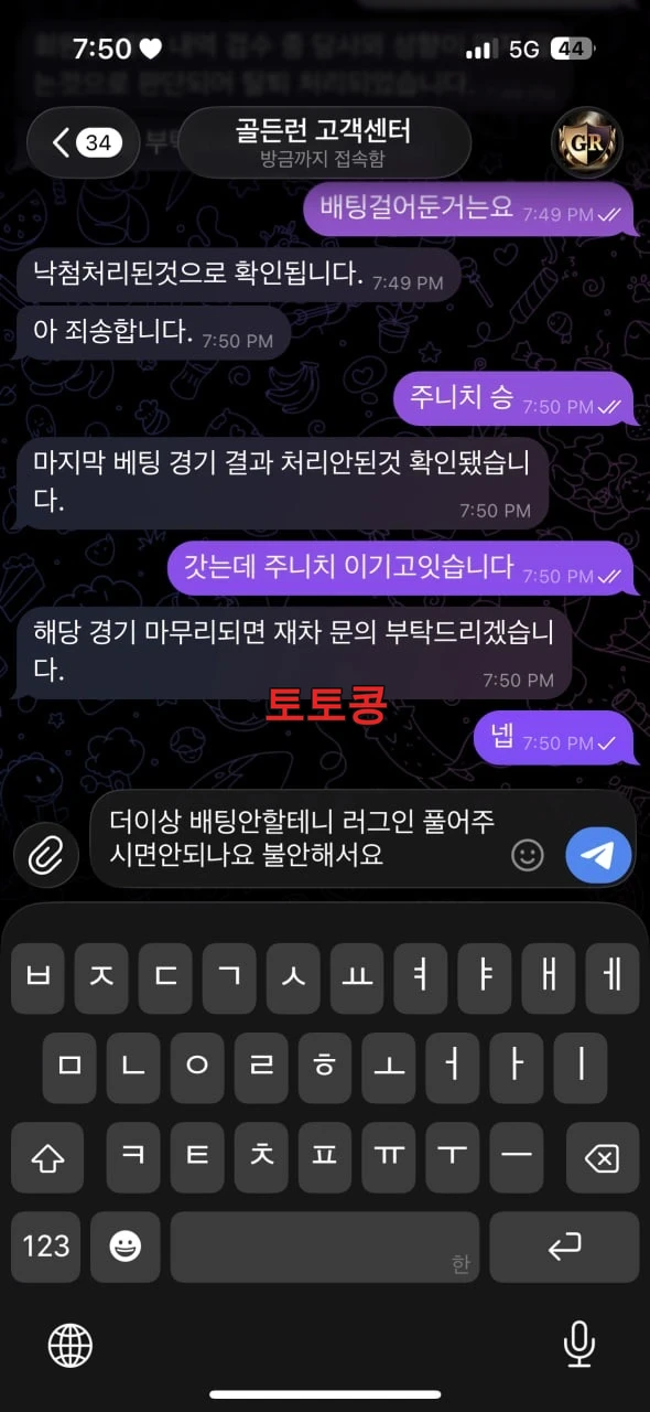 골든런 먹튀 피해 증빙 이미지 3