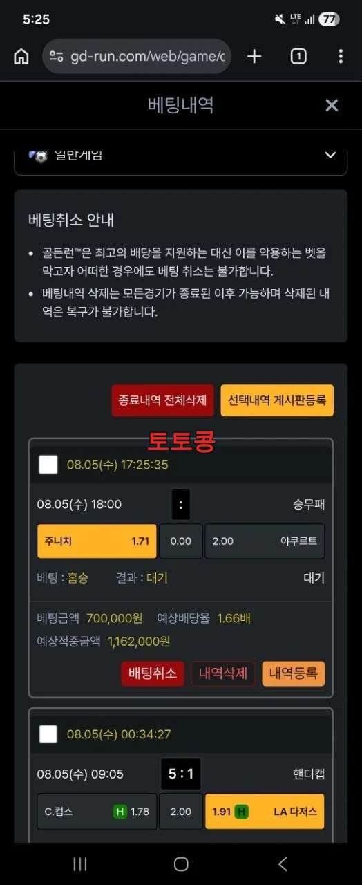 골든런 먹튀 피해 증빙 이미지 4