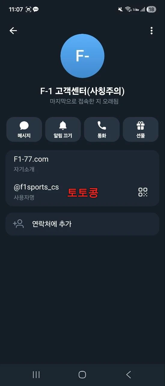 F1 먹튀 피해 증빙 이미지 1