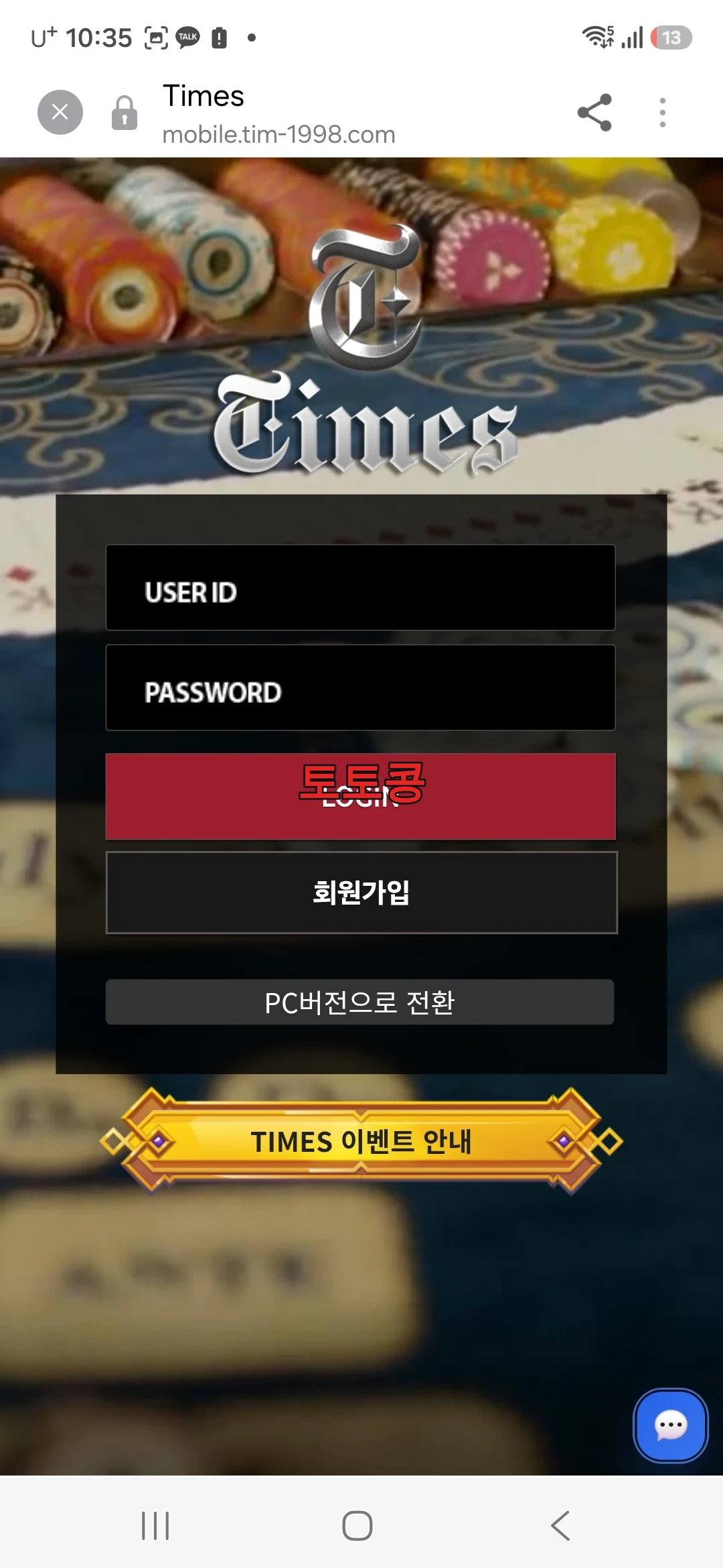 타임즈 먹튀 피해 증빙 이미지 1