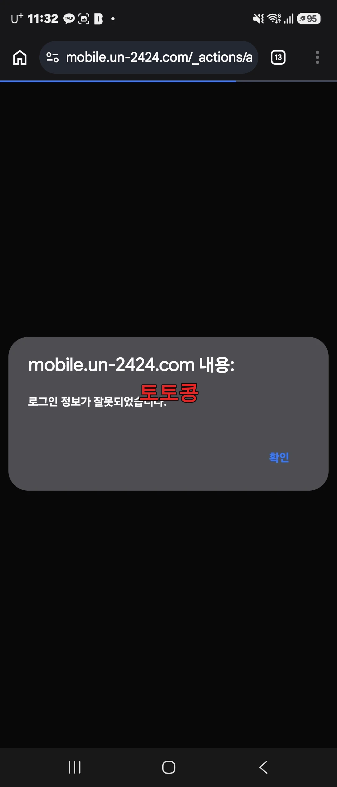 Un 벳 먹튀 피해 증빙 이미지 1