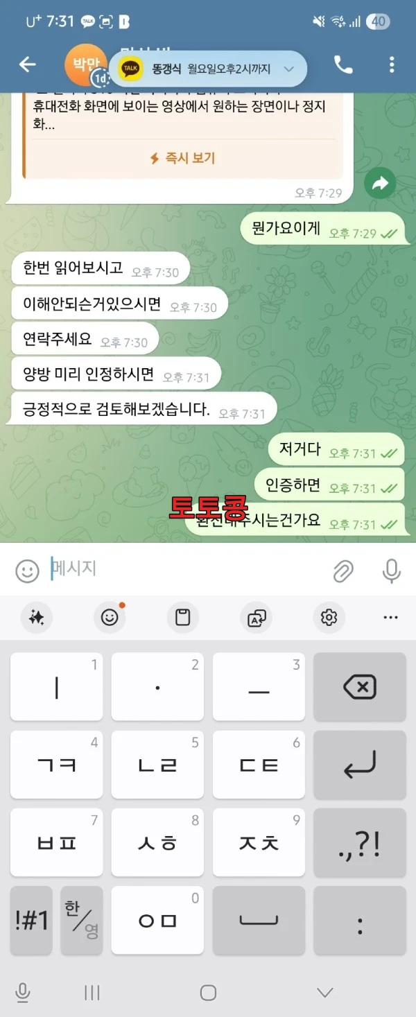 X2 먹튀 피해 증빙 이미지 1