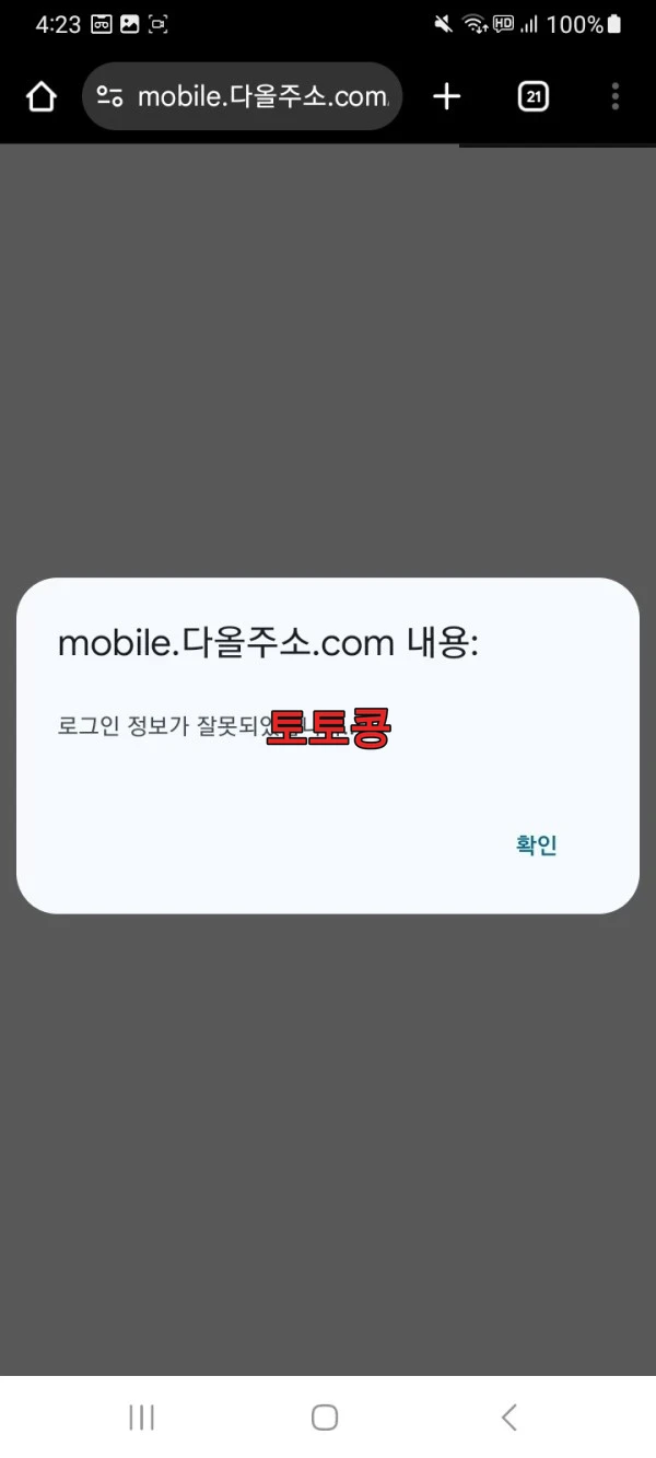 다올 먹튀 피해 증빙 이미지 1