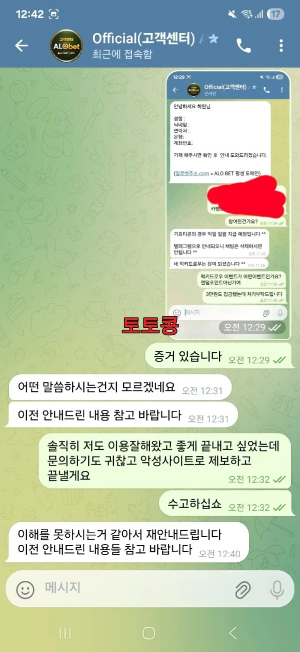 알로벳 먹튀 피해 증빙 이미지 1