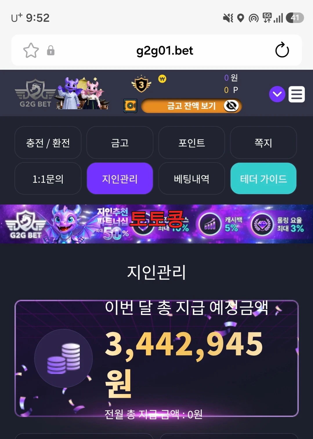 지투지 먹튀 피해 증빙 이미지 1