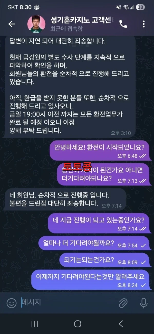 성기훈카지노 먹튀 피해 증빙 이미지 1
