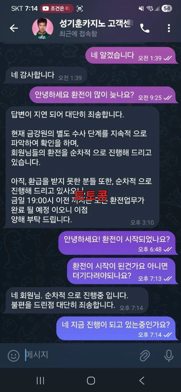 성기훈카지노 먹튀 피해 증빙 이미지 2
