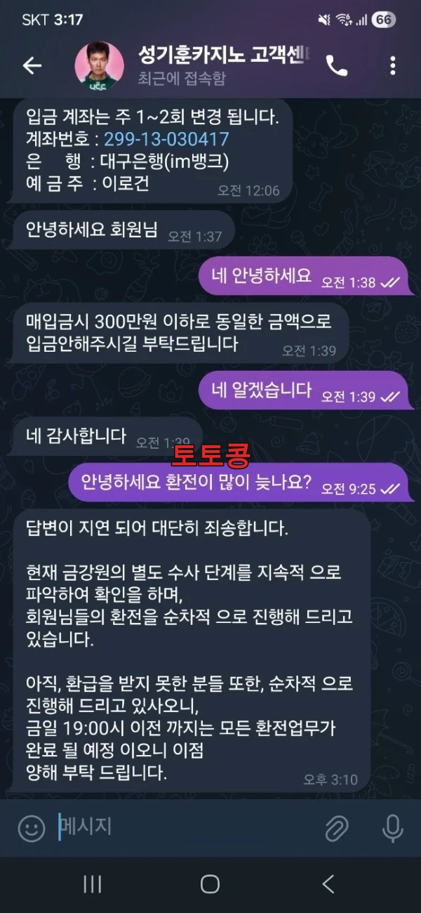 성기훈카지노 먹튀 피해 증빙 이미지 4
