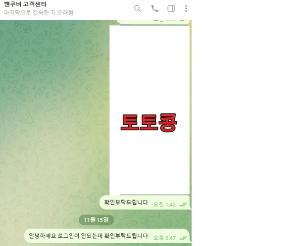 벤쿠버 먹튀 피해 증빙 이미지 4