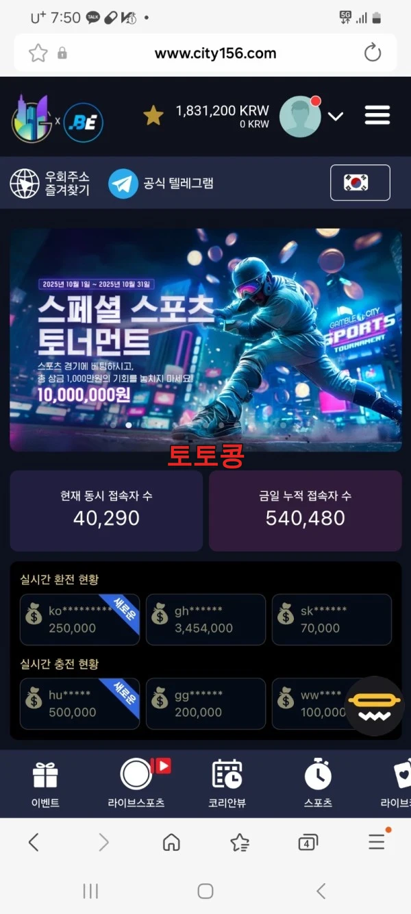 겜블시티 먹튀 피해 증빙 이미지 1