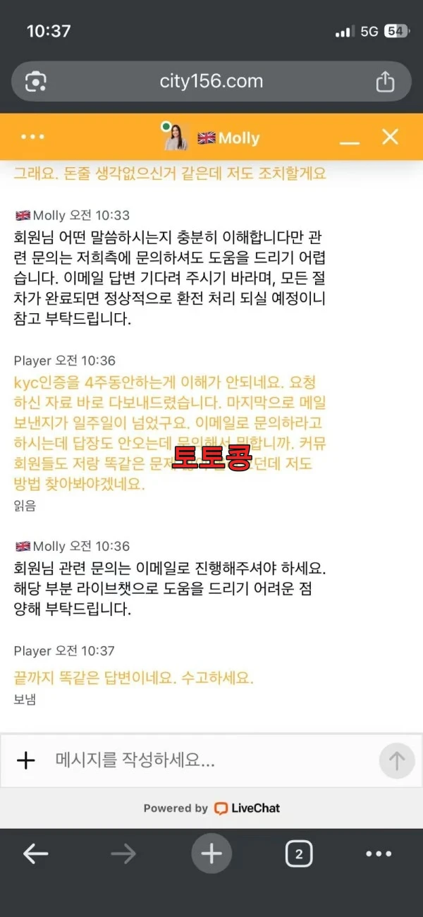 겜블시티 먹튀 피해 증빙 이미지 4