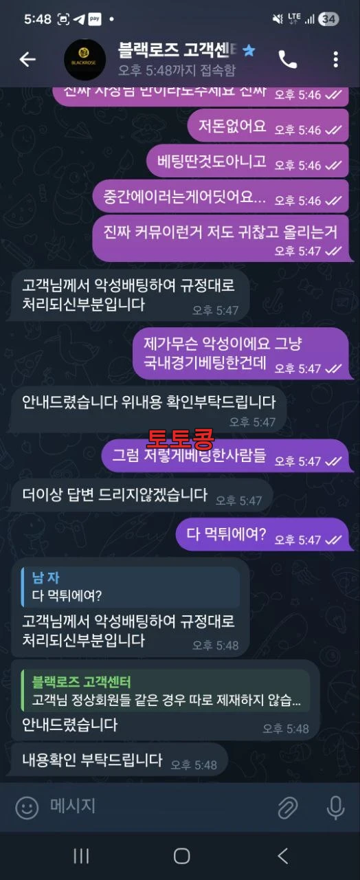 블랙로즈 먹튀 피해 증빙 이미지 2