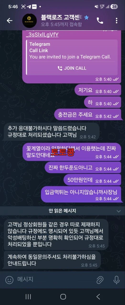 블랙로즈 먹튀 피해 증빙 이미지 3