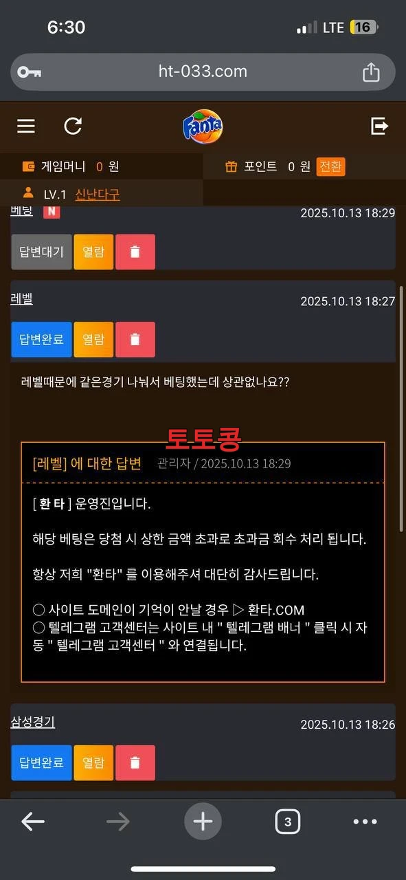 환타 먹튀 피해 증빙 이미지 1
