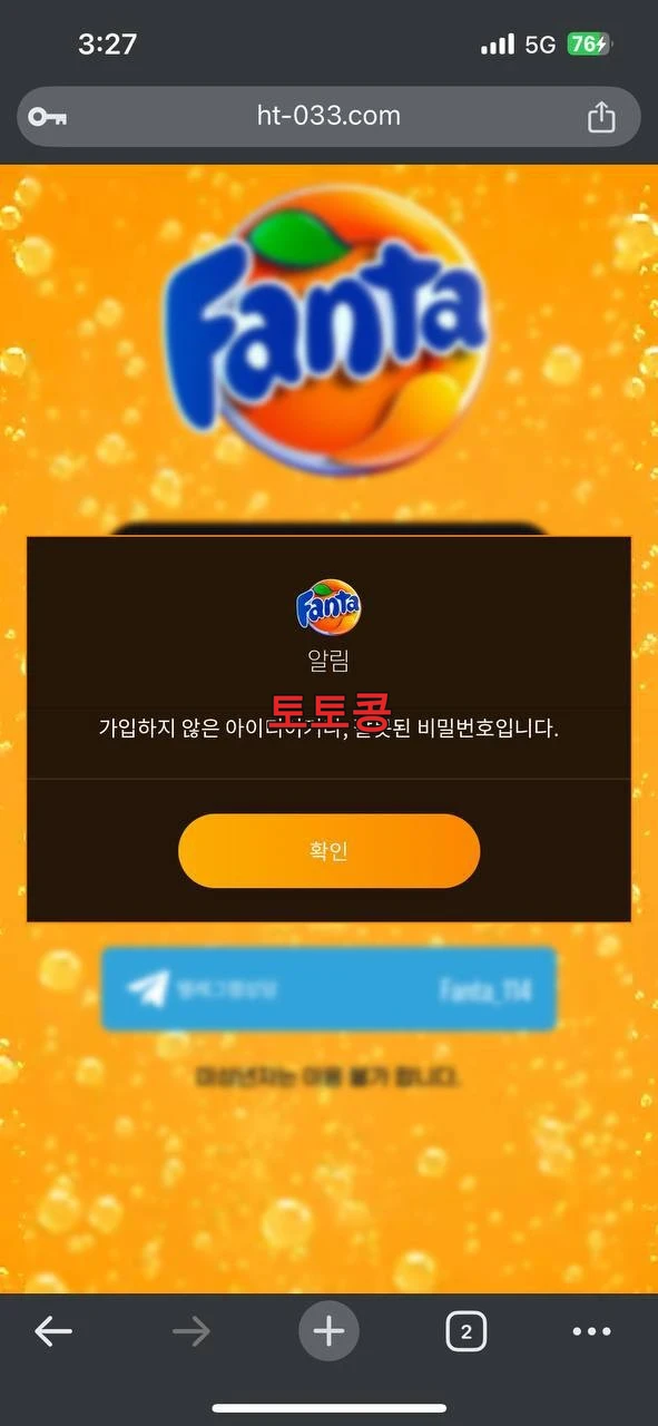환타 먹튀 피해 증빙 이미지 2
