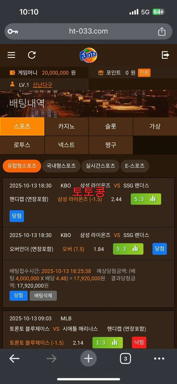 환타 먹튀 피해 증빙 이미지 3