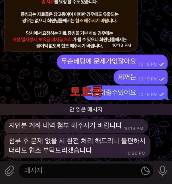 환타 먹튀 피해 증빙 이미지 4