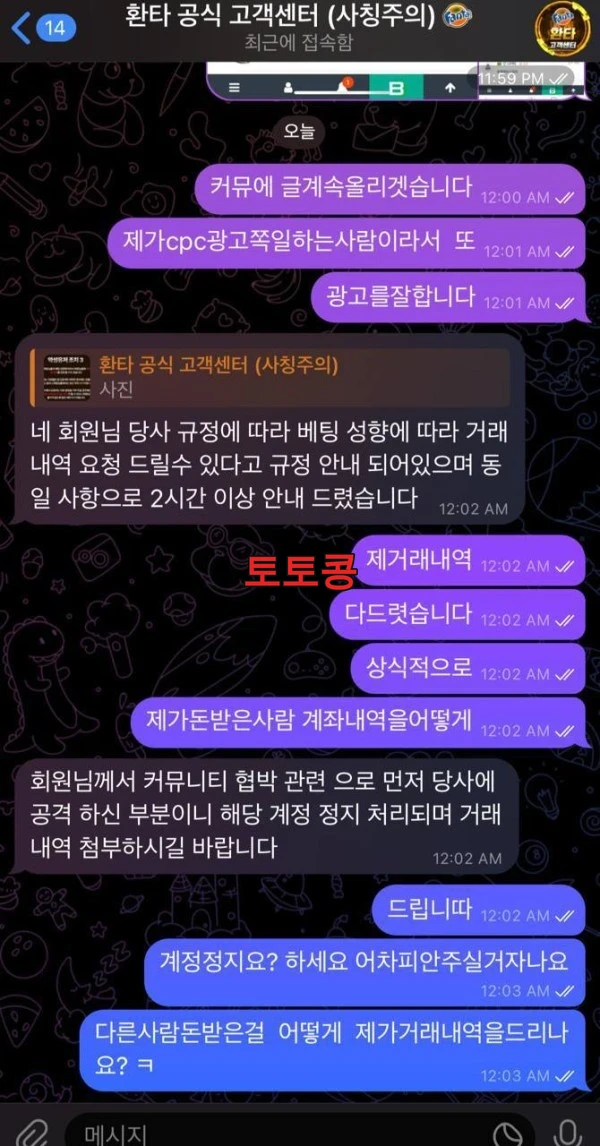 환타 먹튀 피해 증빙 이미지 5
