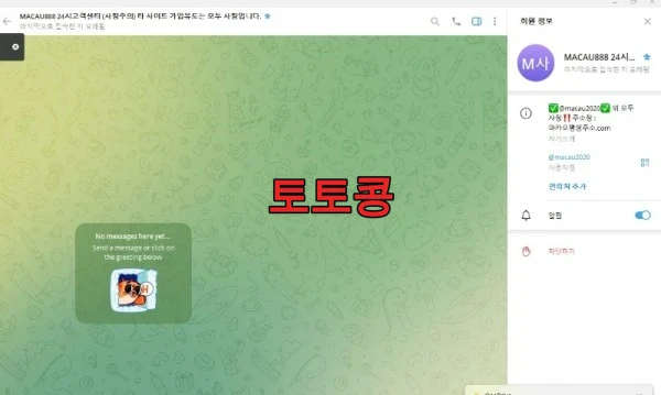 마카오 먹튀 피해 증빙 이미지 3