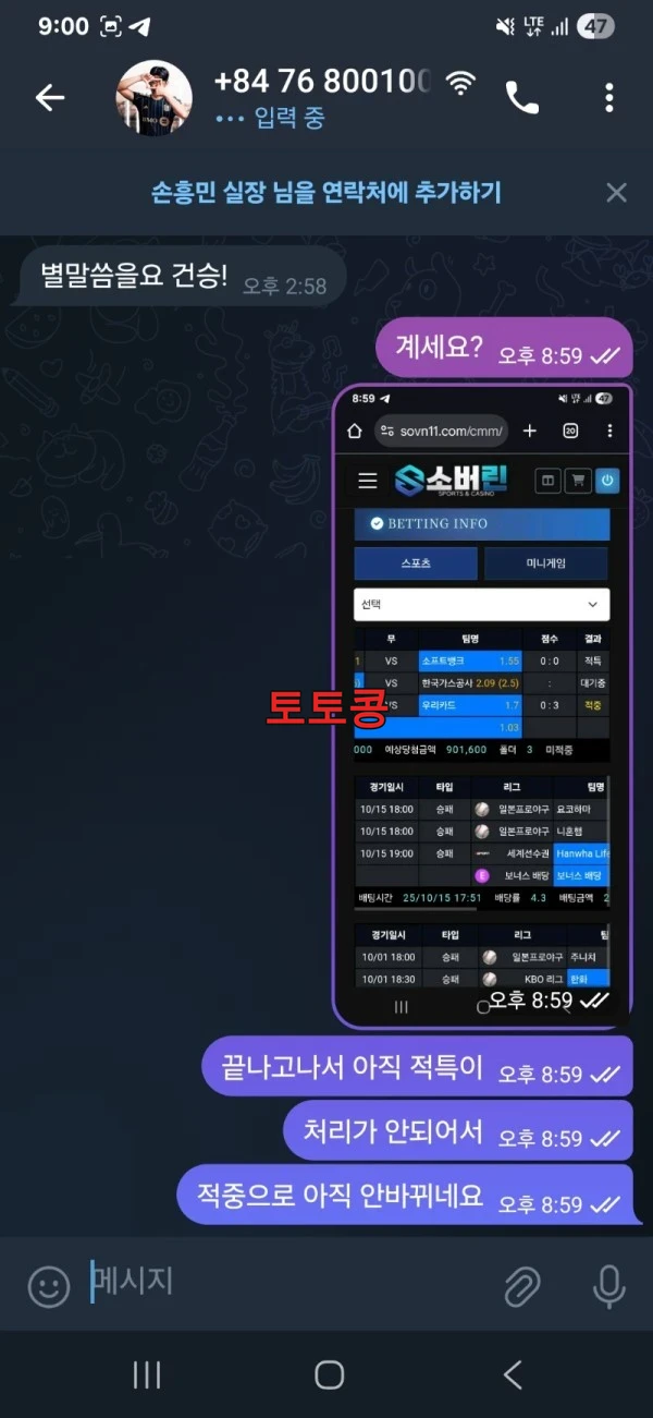소버린 먹튀 피해 증빙 이미지 1