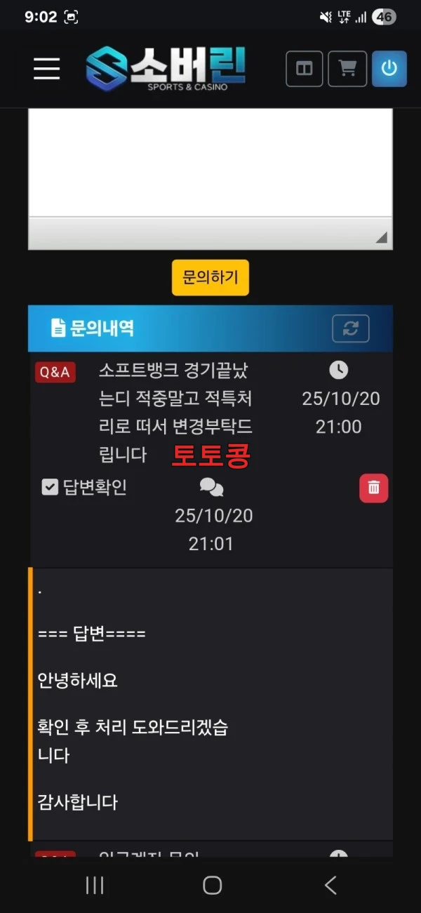 소버린 먹튀 피해 증빙 이미지 2